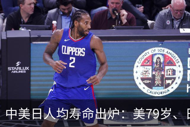 中美日人均寿命出炉：美79岁、日84岁，中国让人意外，难题出现了