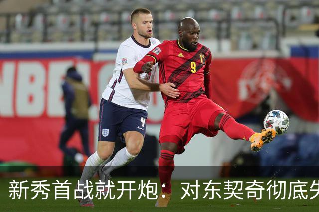 新秀首战就开炮：对东契奇彻底失去尊重，他整场都在抱怨