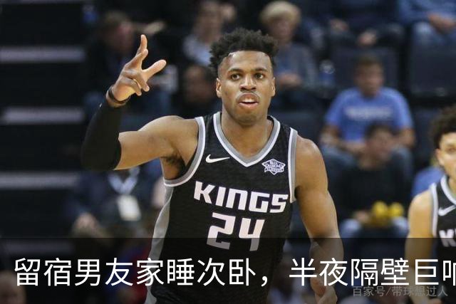 留宿男友家睡次卧，半夜隔壁巨响，我以为是准公婆吵架，次日见公公脖子抓痕当场愣住