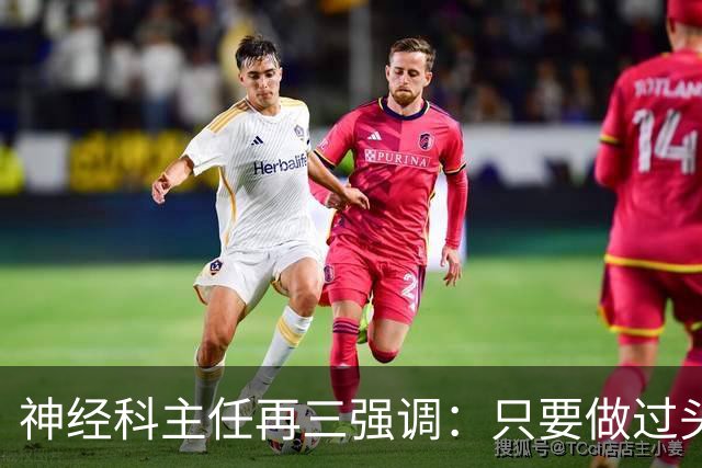 神经科主任再三强调：只要做过头颅CT检查，患者一定多加关注7点