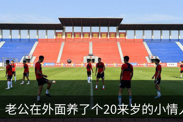 老公在外面养了个20来岁的小情人，一直瞒着我，没想到那天女孩竟主动找上门，坐在我对面，哭着求我成全他们