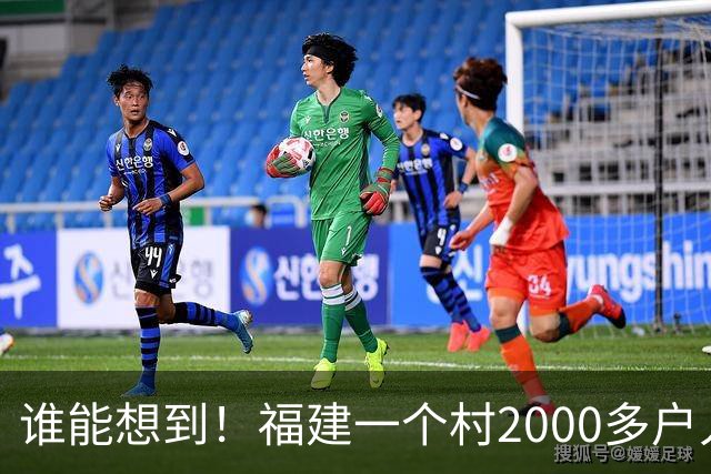 谁能想到！福建一个村2000多户人家，竟在全国开出2000多家金店