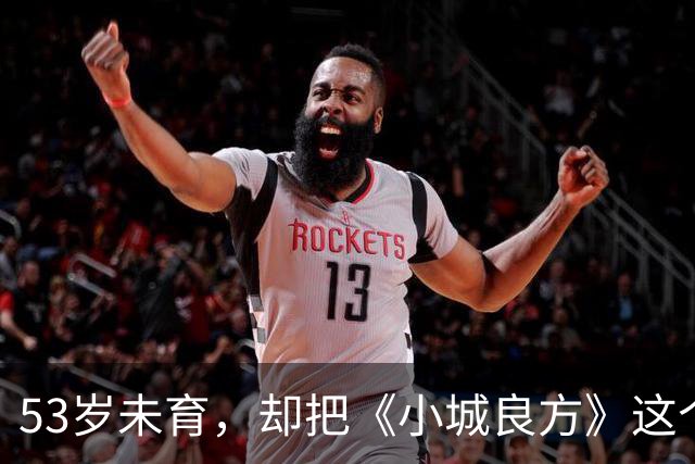 53岁未育，却把《小城良方》这个母亲演的如此动人，不愧是实力派